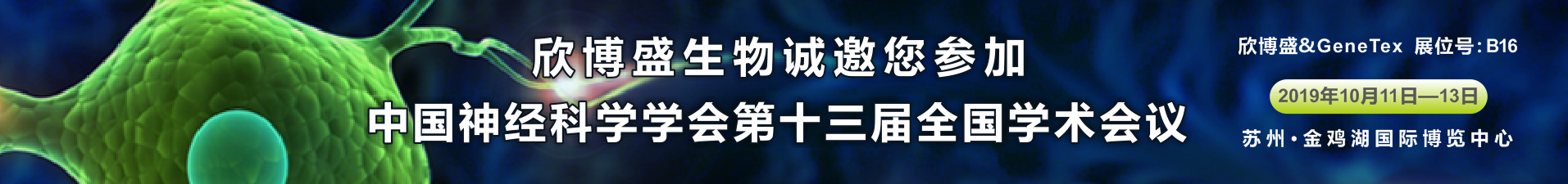 ng体育登录入口，ng体育娱乐，南宫ng娱乐官网，ng南宫28官网登录入口诚邀您参加中国神经科学学会第十三届全国学术会议